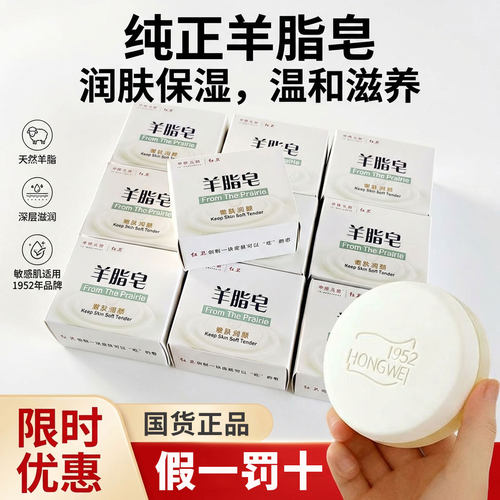 红卫羊脂皂润肤保湿敏感肌5块装