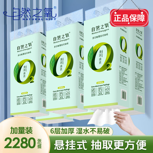 自然之氧6层抽纸2280张湿水不破
