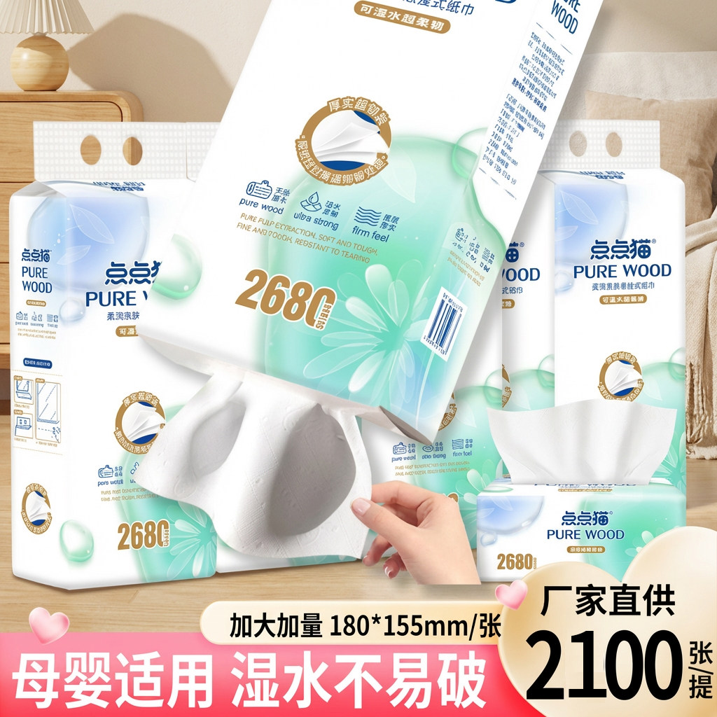 点点猫6层加厚壁挂抽纸10提