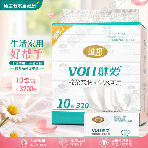 维邦维爱竹浆加厚抽纸320张