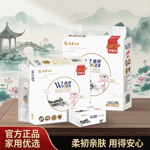 唯得380抽8连包5层印花抽纸