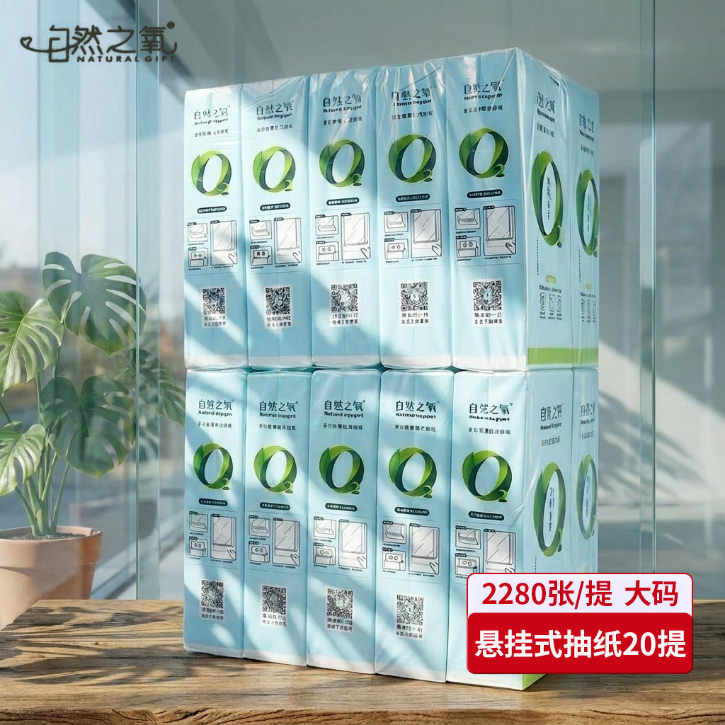 自然之氧挂抽纸2280张20大提整箱