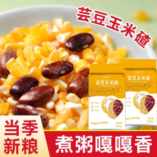 姚家屯芸豆玉米碴东北大碴子粥粘大碴子杂粮玉米糁大碴粥小粒健康