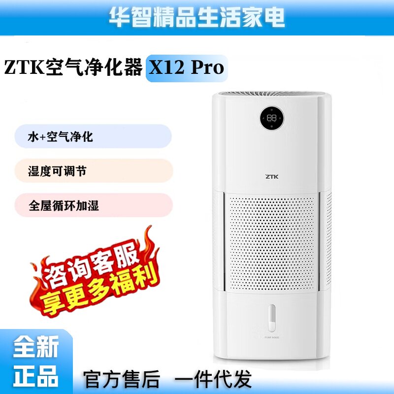 ZTK X12 Pro家用全屋加湿器
