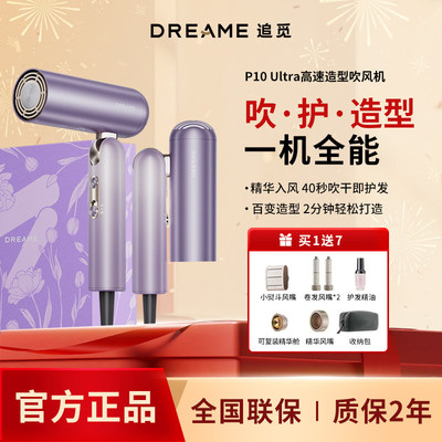 追觅高速吹风机家用P10Ultra负离子护发可折叠便携式风筒生日礼盒