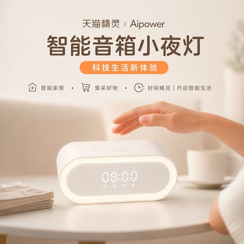 天猫精灵KR06时间精灵智能音箱小夜灯WIFI语音助手APP控制