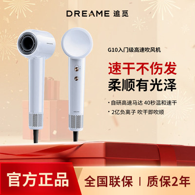 dreame追觅G10高速吹风机家用负离子静音强力大风力风筒学生新款