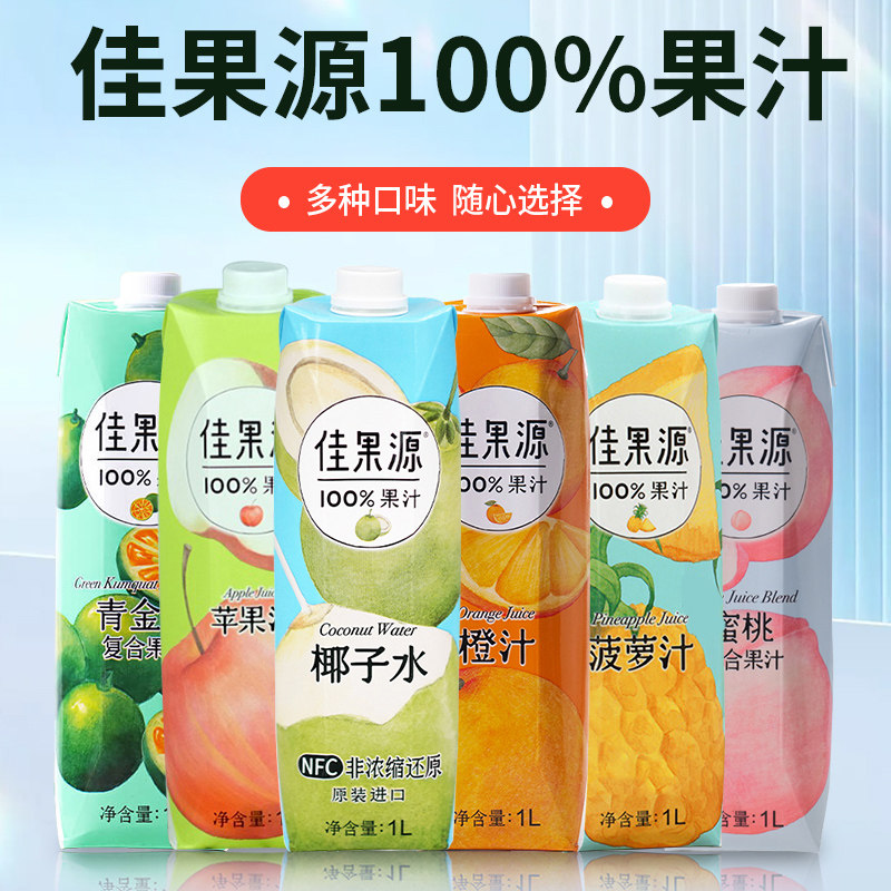 泰国进口佳果源nfc椰子水1l盒装100%果汁饮品玉米蜜桃菠萝汁饮料
