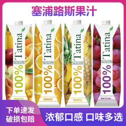 塞浦路斯果汁塔媞娜菠萝汁果汁1L果味饮料葡萄橙汁苹果复合果汁