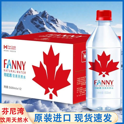 加拿大进口芬尼湾矿泉水500ml/350ml整箱高端弱碱性饮用水天然水