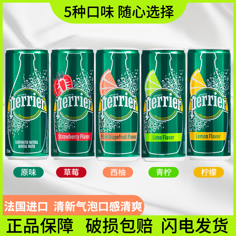 perrier巴黎水罐装原味柠檬青柠果味气泡水苏打水饮料250ml矿泉水