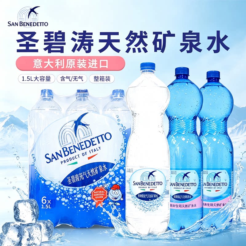 圣碧涛气泡水意大利天然矿泉水1.5L*6瓶装整箱含气饮用水进口