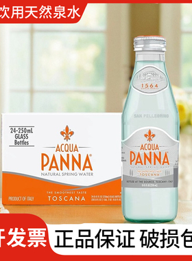 Panna普娜天然泉水250ml/750ml瓶进口玻璃瓶装弱碱性高端饮用水