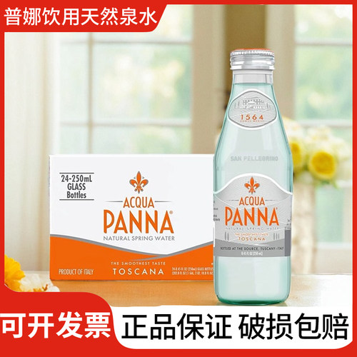 Panna普娜天然泉水250ml/750ml瓶进口玻璃瓶装弱碱性高端饮用水