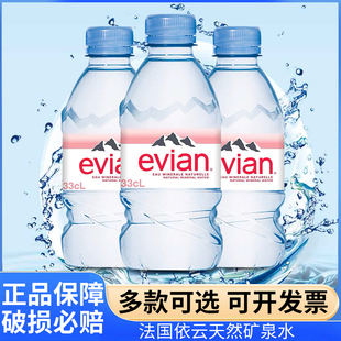 法国进口evian依云矿泉水330ml/小瓶整箱高端天然饮用水