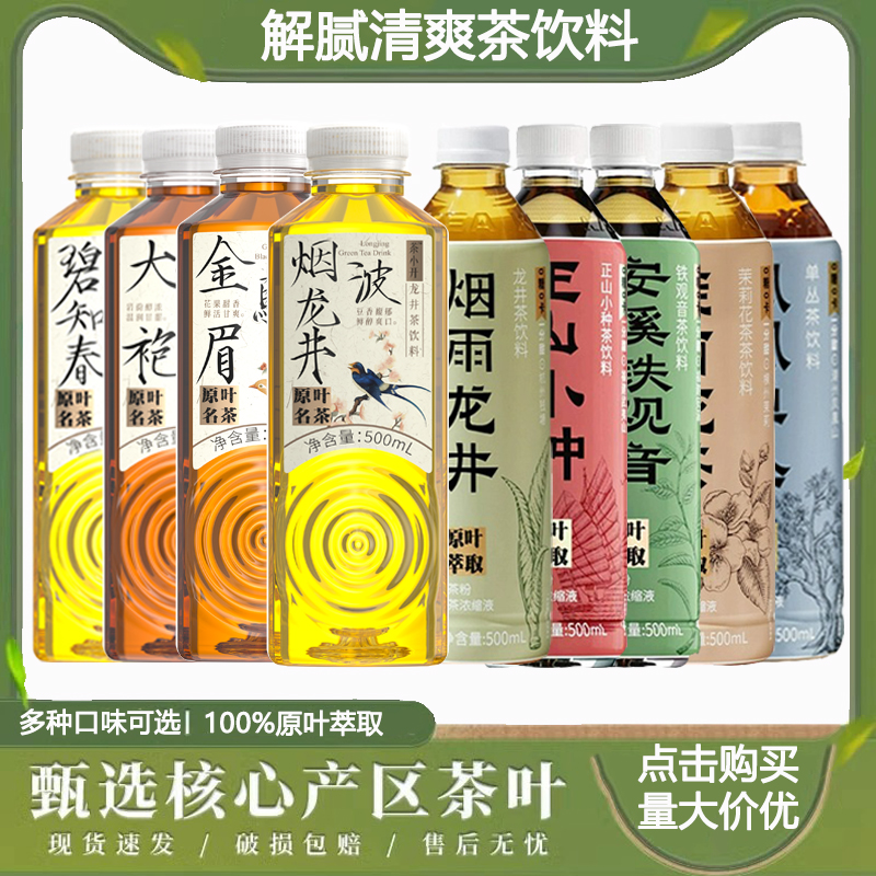 茶小开大红袍铁观音龙井碧螺春茉莉花茶纯茶纯茶饮料整箱