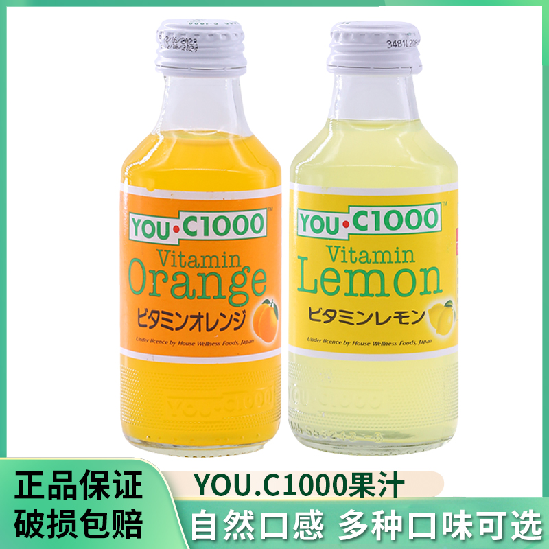 印尼进口YOU C1000橙汁柠檬维生素C果汁优吸汽水碳酸饮料140ml