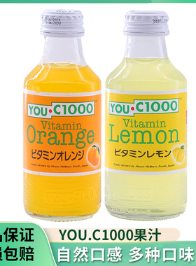 印尼进口YOU C1000橙汁柠檬维生素C果汁优吸汽水碳酸饮料140ml
