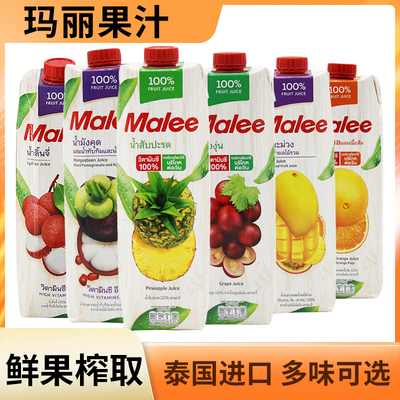 Malee玛丽菠萝汁泰国进口大瓶1L橙汁山竹汁葡萄芒果100%果汁饮料