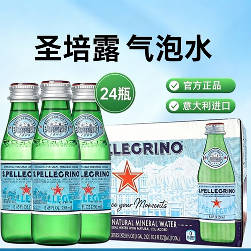意大利进口圣培露气泡水250ml*24瓶装整箱充气矿泉水苏打气泡水