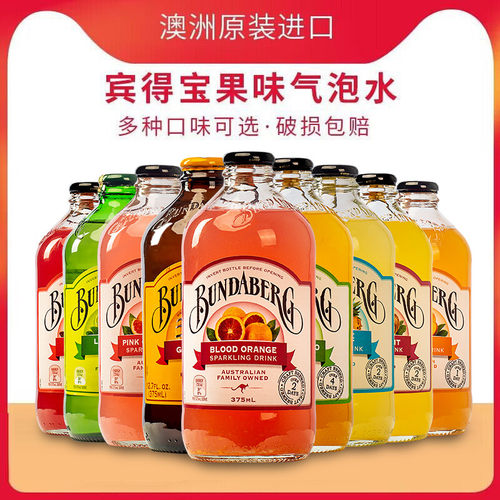 澳洲宾得宝Bundaberg饮料多味选