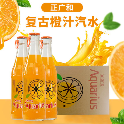 正广和橙汁汽水248ml*5瓶桔子水怀旧碳酸饮料蜜桃百香果味饮品