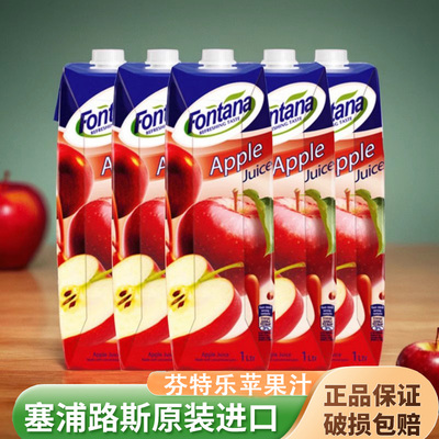 芬特乐苹果汁塞浦路斯进口果汁1L大瓶Fontana芳塔娜果味饮料