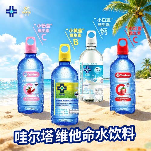 泰国哇尔塔维他命维生素水烟酸无糖维B功能饮料运动健身水饮料