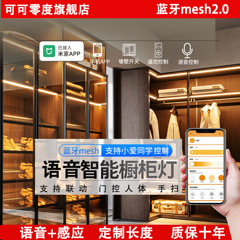 已接入米家智能语音无极调光橱柜灯带