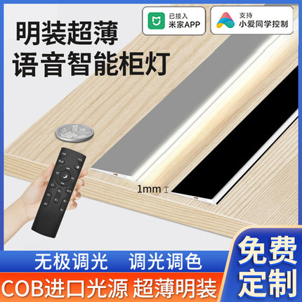 智能酒柜灯带免开槽衣柜橱柜感应灯三色超薄明装已接入米家APP