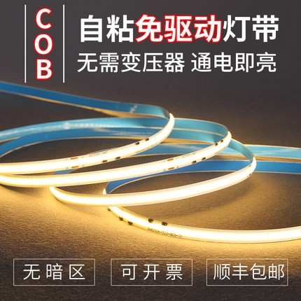 免变压器220V超薄COB自粘灯带条装饰客厅吊顶背景墙橱柜线形灯条