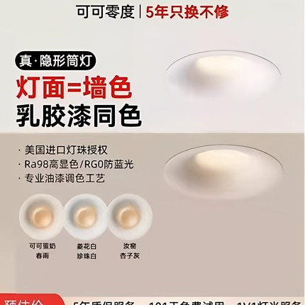 无边框筒灯可可蛋奶乳胶漆同色嵌入式防眩射灯中古奶油风75MM