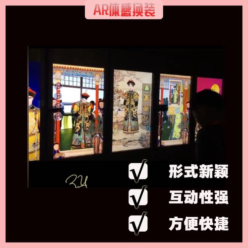 AR体感换装互动拍照人脸融合3D虚拟大屏换装抠图拍照打卡软件定制