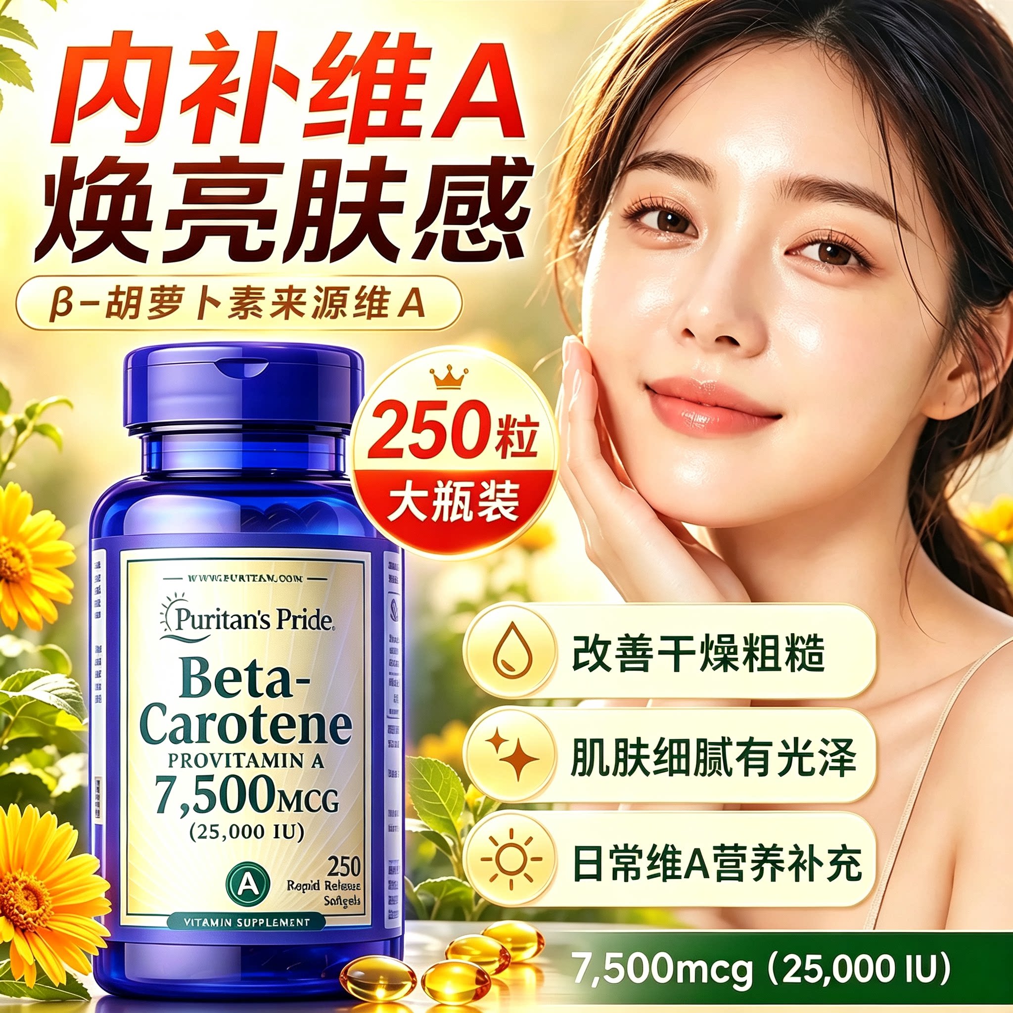 250粒维生素A软皮肤干燥