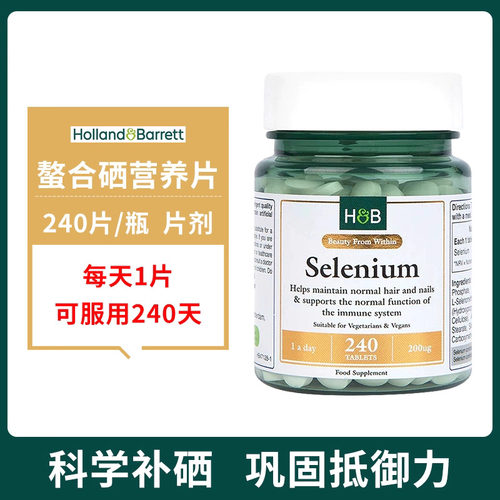 提高免疫力硒元素英国240片