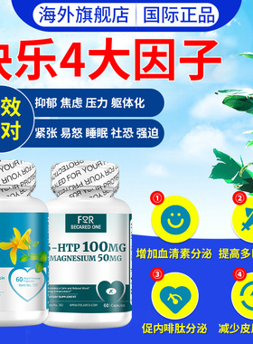 血清素多巴胺补充剂片内啡肽胶囊缓解焦虑情绪舒缓稳定神器NHP