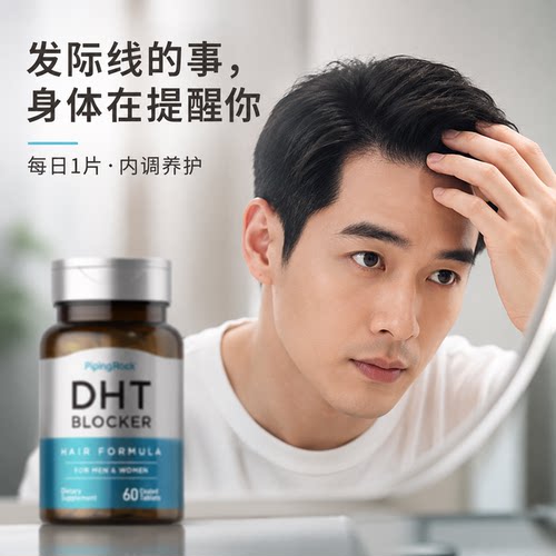 朴诺DHT阻滞剂何首乌非那雄胺锯棕榈植物维生素hB6b7胱氨酸片60片