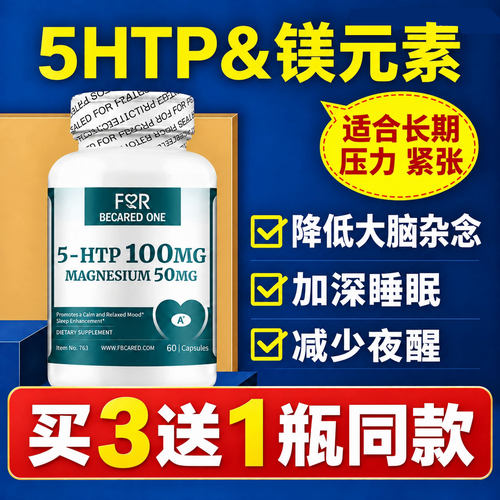 FBO进口5-htp血清素抗焦虑躯体化