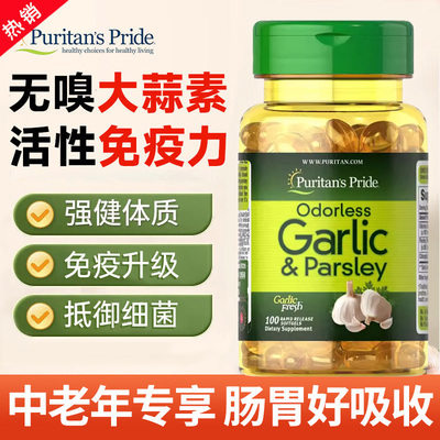 普丽普莱大蒜提取物软胶囊