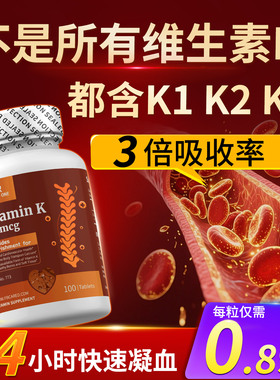 维生素k凝血k1维生素k片正品官方旗舰店k2成人儿童vk2k3非软胶囊