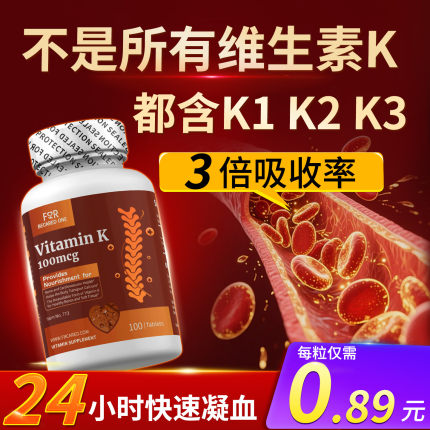 维生素k凝血k1维生素k片正品官方旗舰店k2成人儿童vk2k3非软胶囊