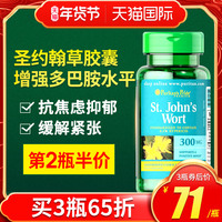 圣约翰草提取物片多巴胺百忧解镇定剂抗抑郁焦虑缓解抗焦虑紧张药