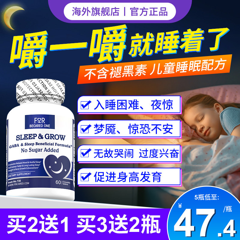 儿童安神褪黑素腿退黑色素助眠改善gaba儿童睡眠美国进口含片软糖