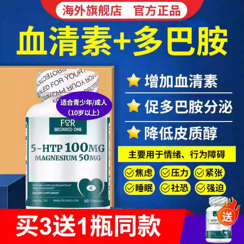 5-htp羟色胺抗焦虑褪黑素