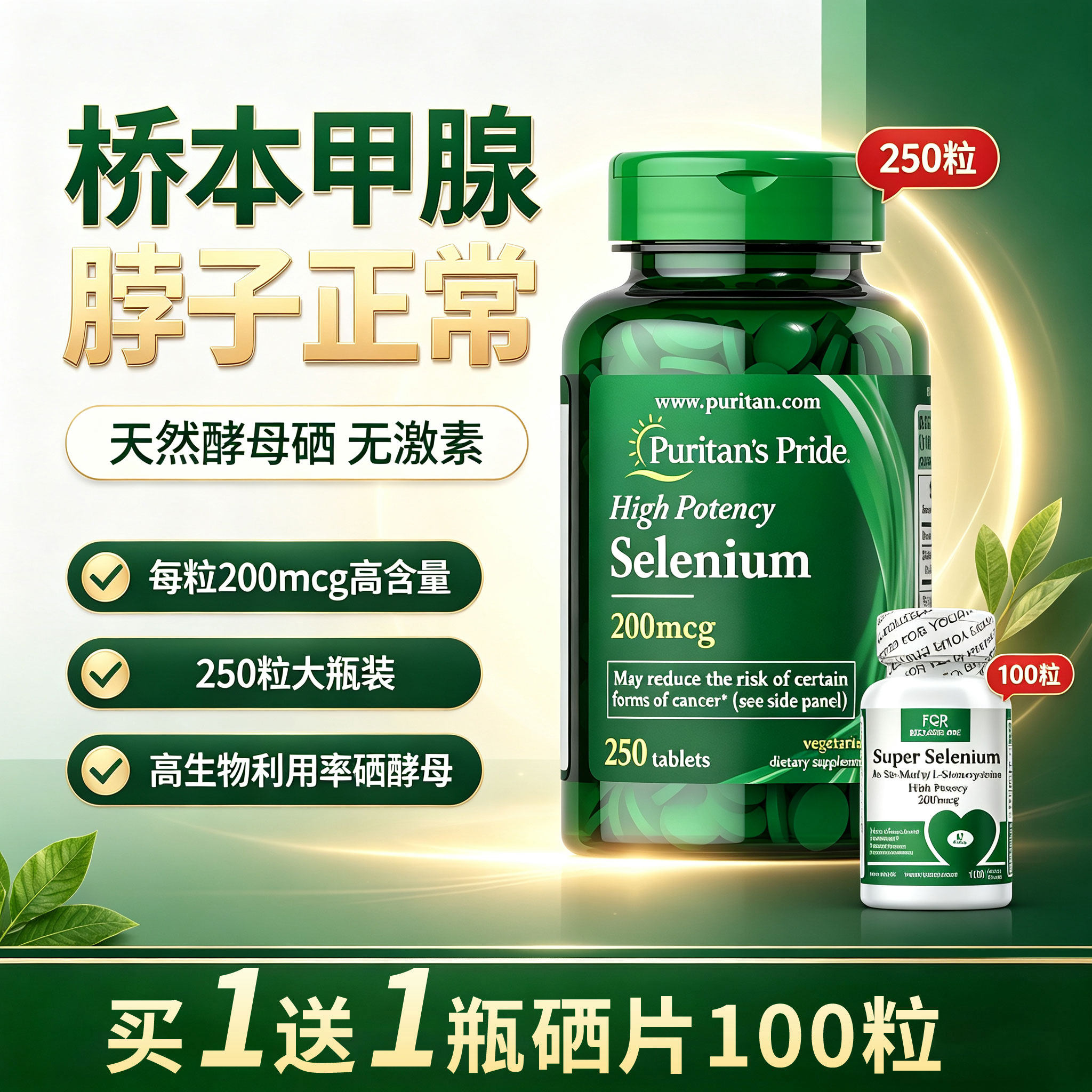 硒片补硒增强体质提高免疫力
