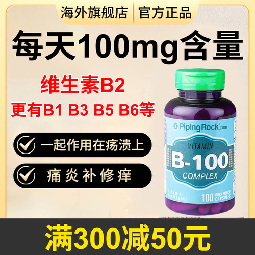 大剂量维生素b2B族维生素胶囊b12