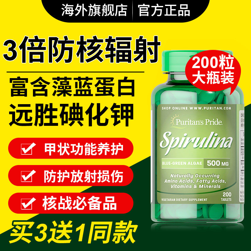 螺旋藻碘化钾碘片补碘钾元素补充食用核战防辐射食品稳定普鲁士蓝