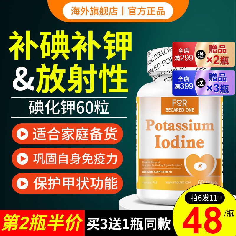 碘化钾碘片补碘碘化钾片美国原装进口正品核战核普鲁士蓝辐射药_虎窝淘
