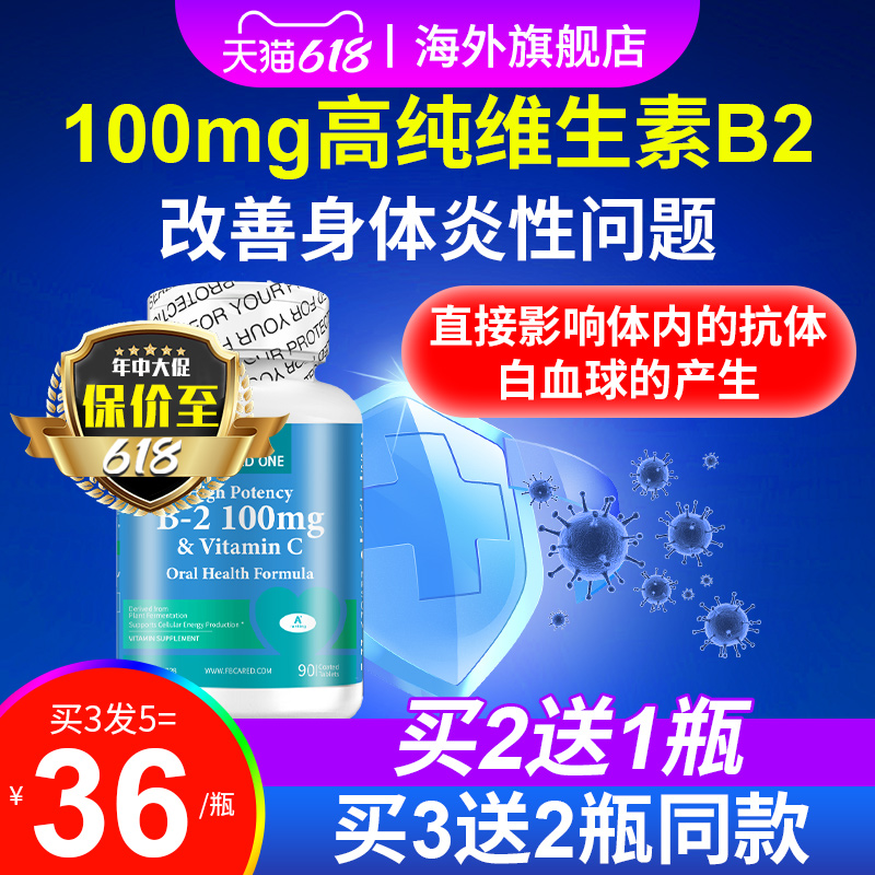 100mg美国进口维生素b2大剂量儿童成人正品官方旗舰店&b2维生素片 保健食品/膳食营养补充食品 B族维生素 原图主图