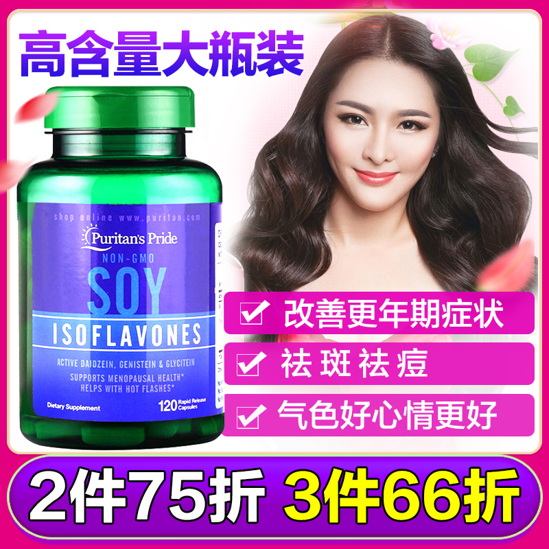 美国大豆异黄酮软胶囊调理女性调卵巢保养子宫雌性激素月经更年期